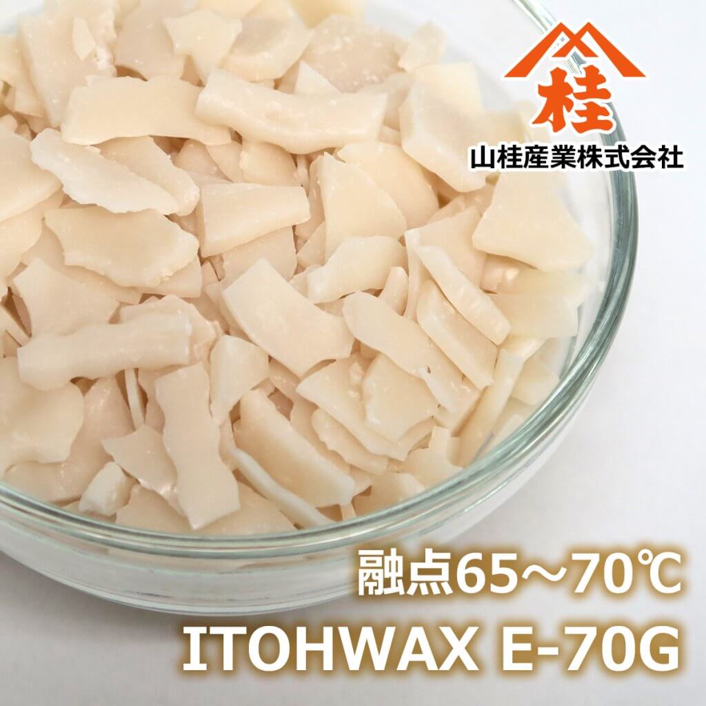 ITOHWAX E-70G（ヒドロキシステアリン酸系エステルワックス）
融点65～70℃