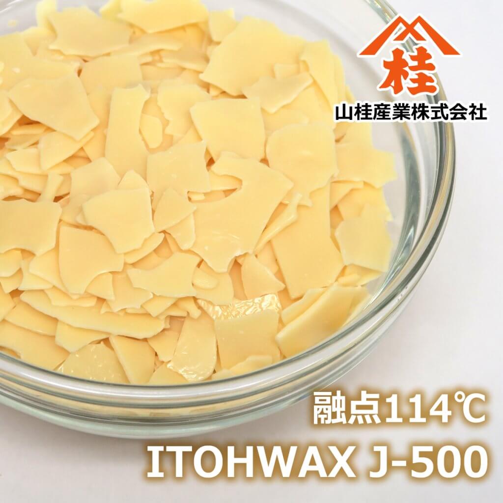 ITOHWAX J-500（ビス脂肪酸アミド系ワックス）
融点114℃