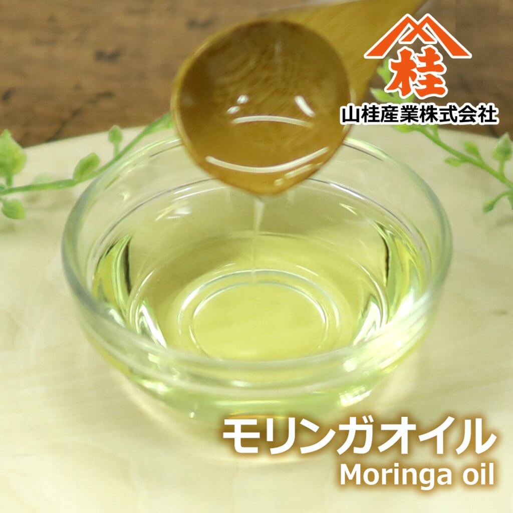 モリンガオイル（ワサビノキ種子油）