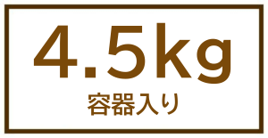 4.5kg